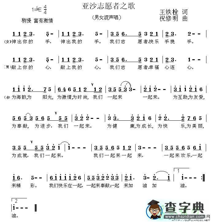亚沙志愿者之歌简谱