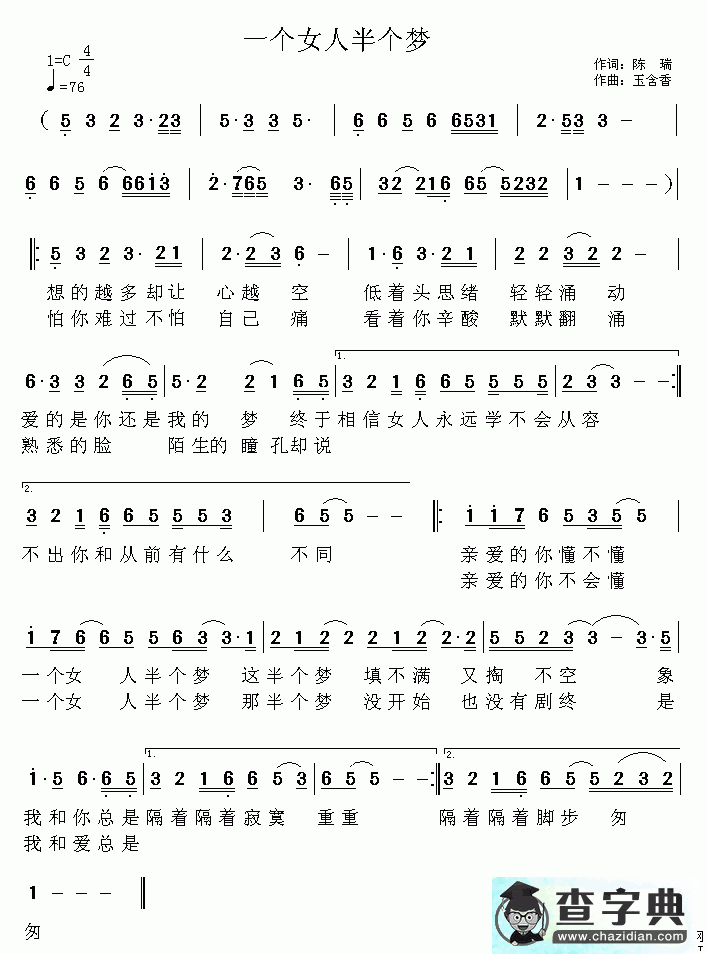 一个女人半个梦简谱五线谱