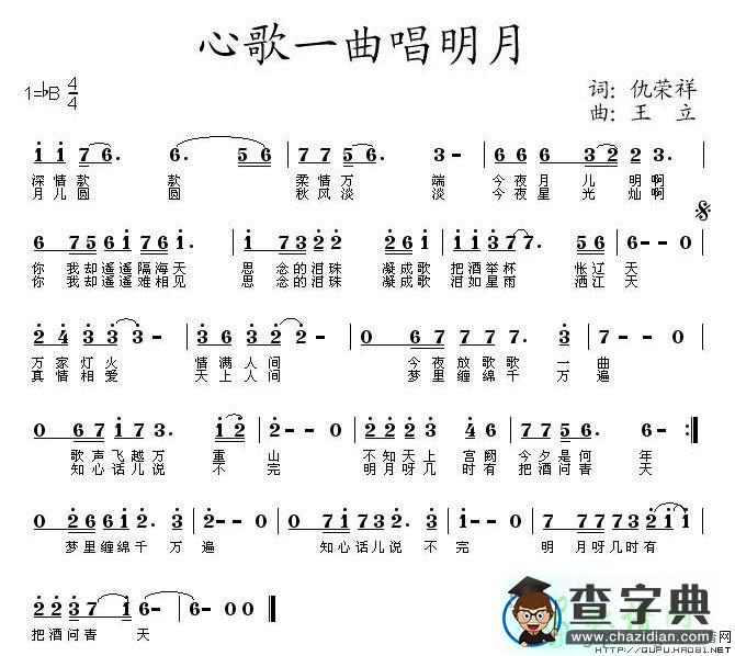 心歌一曲唱眀月简谱