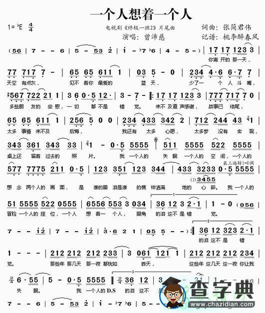 一个人想着一个人简谱
