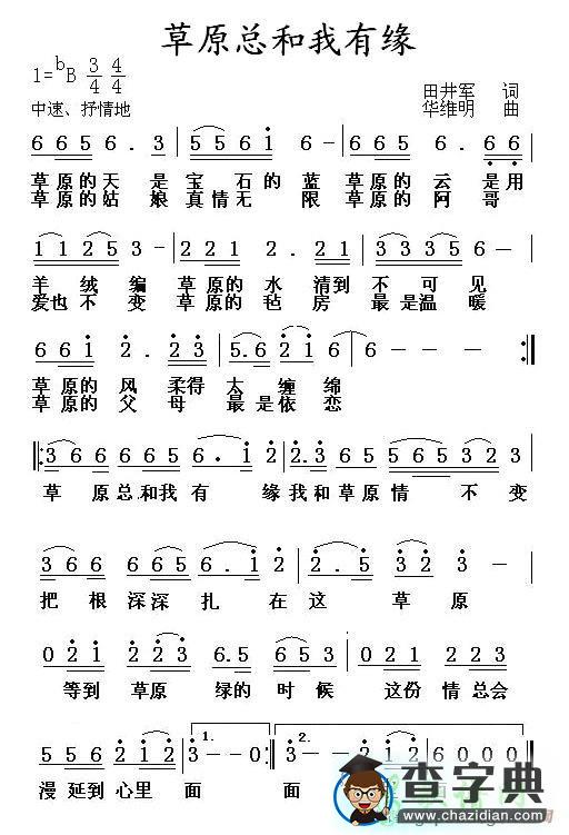草原总和我有缘简谱