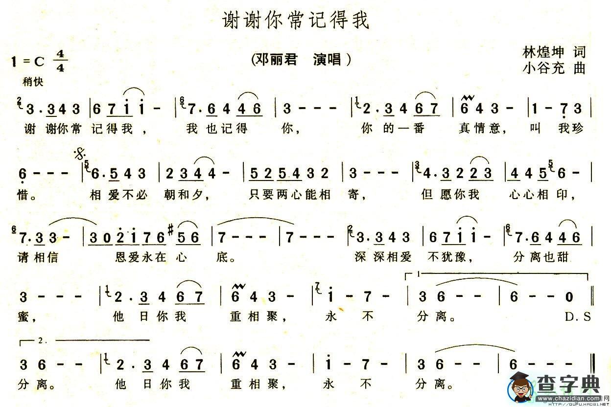 谢谢你常记得我简谱邓丽君谢谢你常记得我简谱