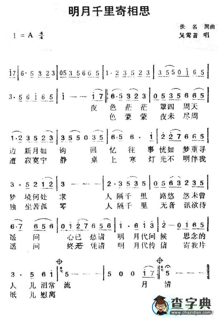 明月千里寄相思简谱徐小凤明月千里寄相思简谱