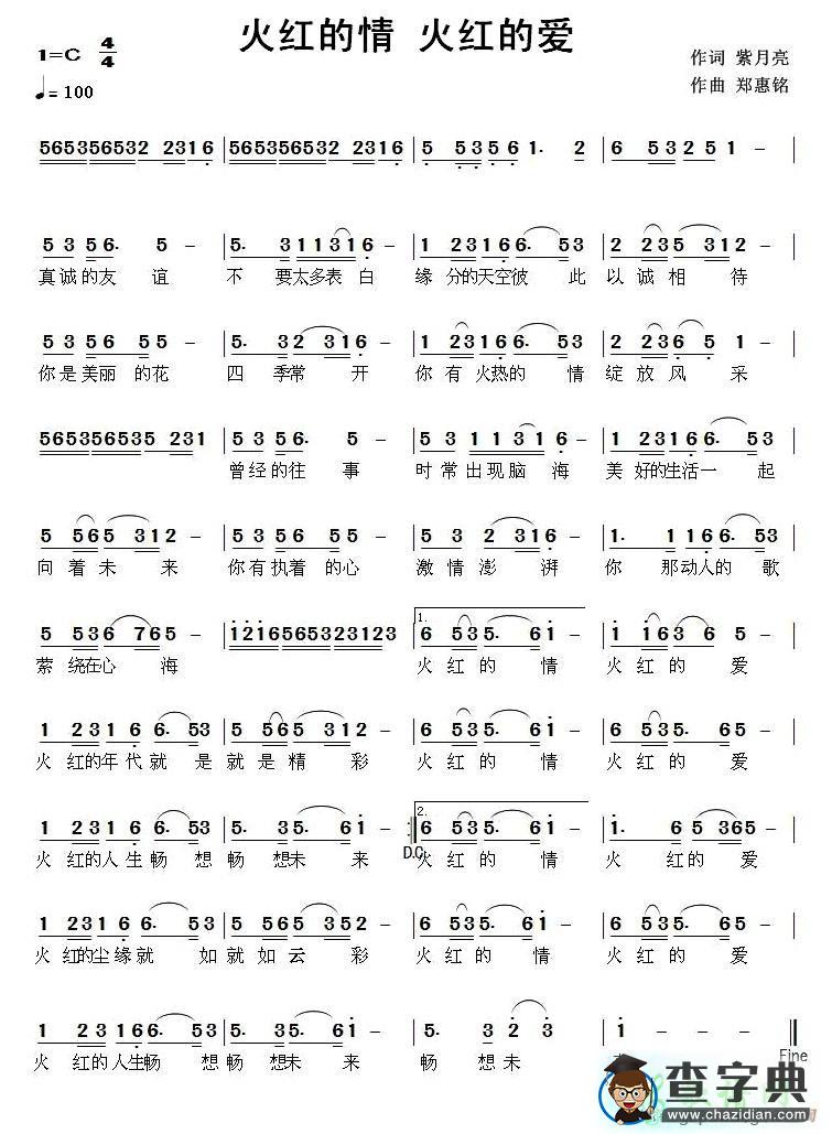 火红的情 火红的爱简谱