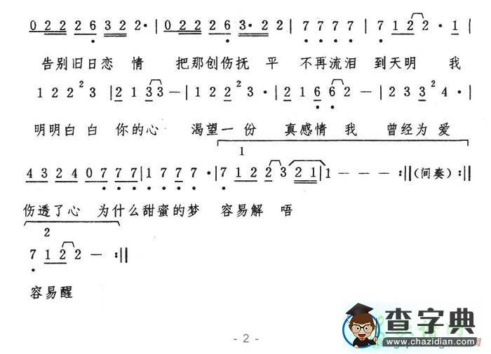 明明白白我的心简谱成龙/陈淑桦明明白白我的心简谱