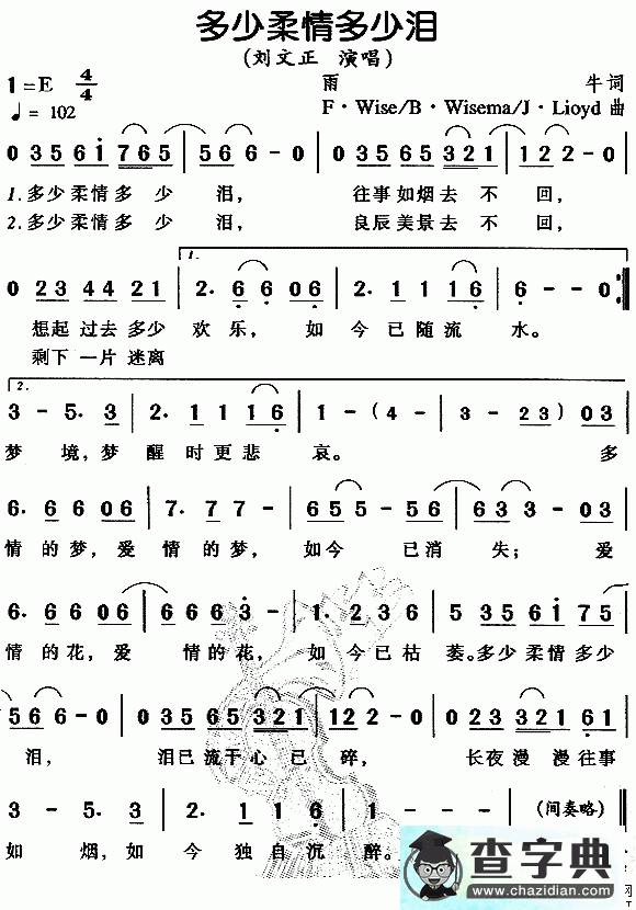 多少柔情多少泪简谱文正多少柔情多少泪简谱
