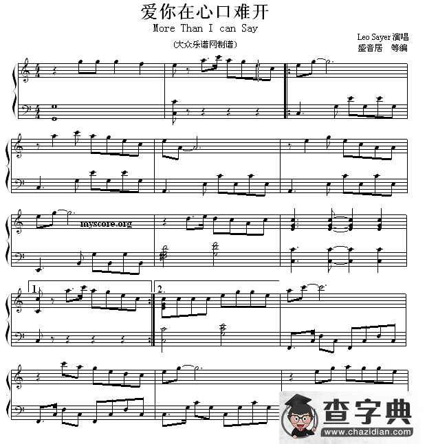 爱你在心口难开钢琴谱