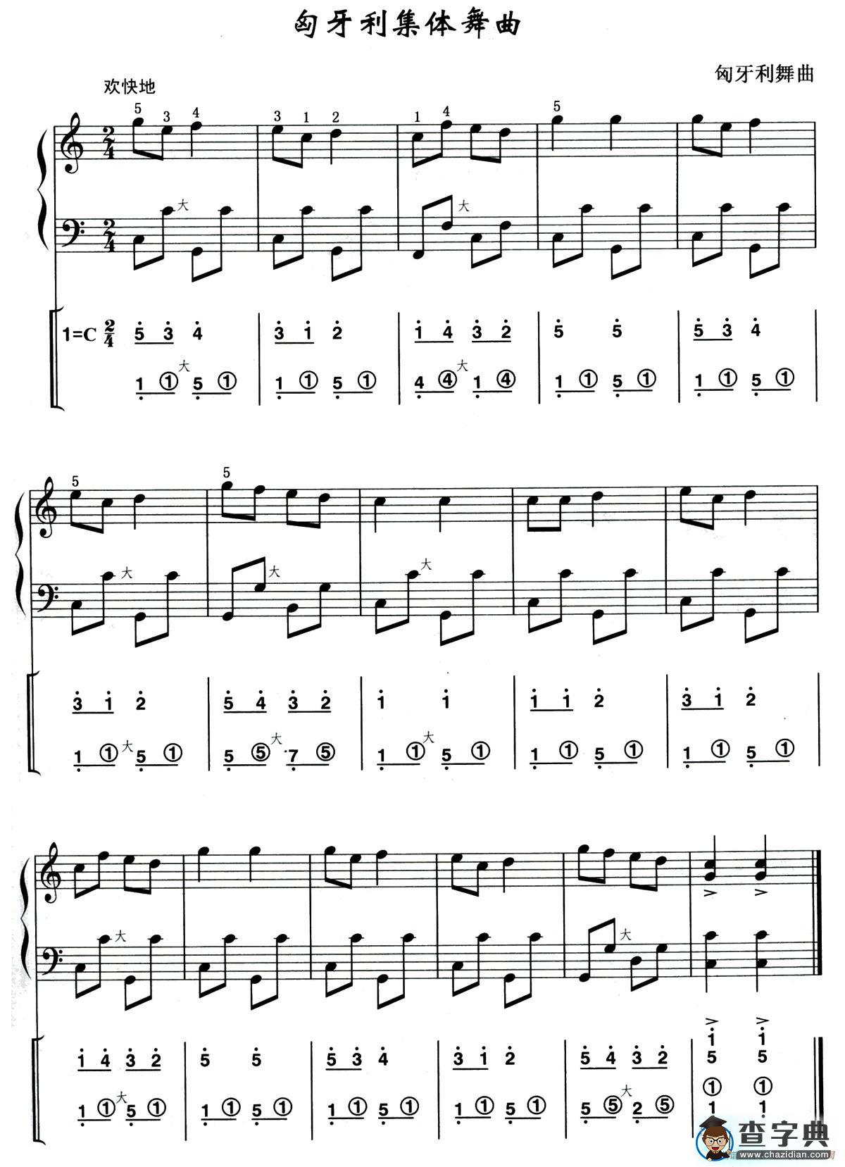 匈牙利集体舞曲（线简谱混排版）手风琴谱/简谱
