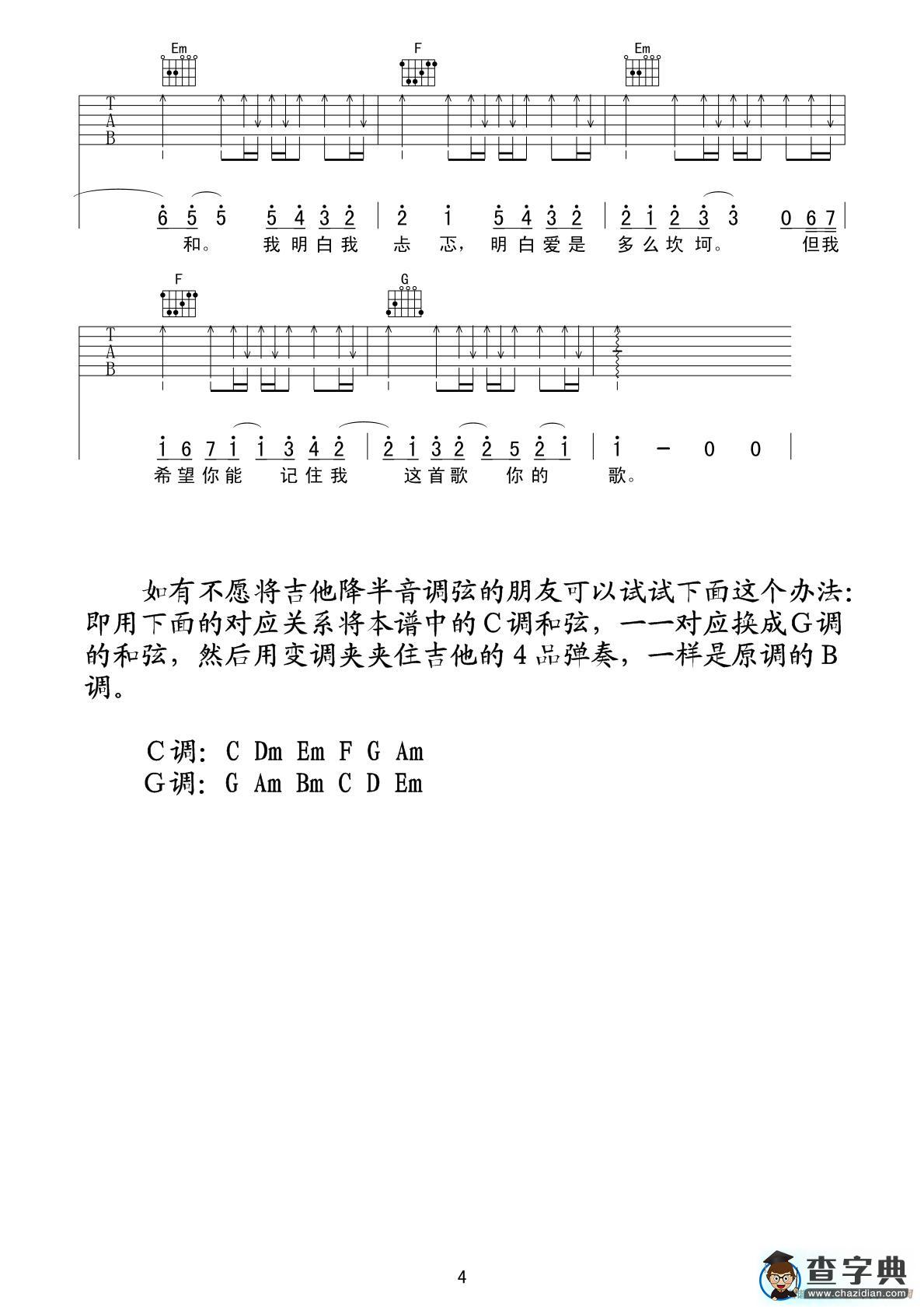 一首情歌（吉他谱）吉他谱
