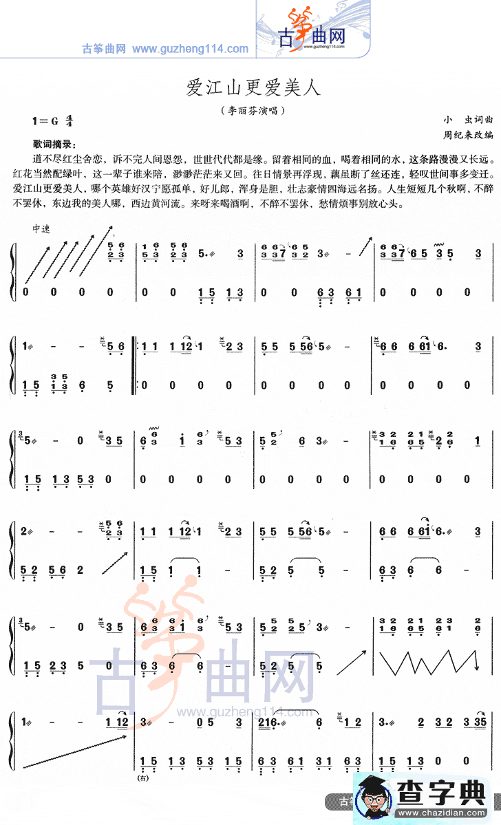 爱江山更爱美人古筝谱/简谱