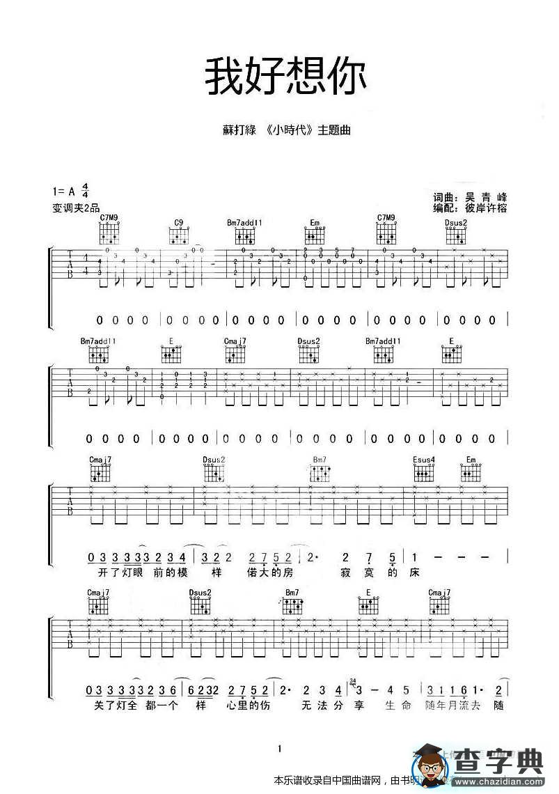 我好想你（《小时代》主题曲）吉他谱