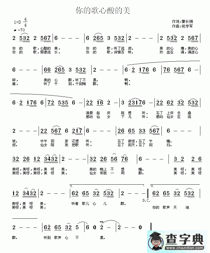 你的歌辛酸的美简谱