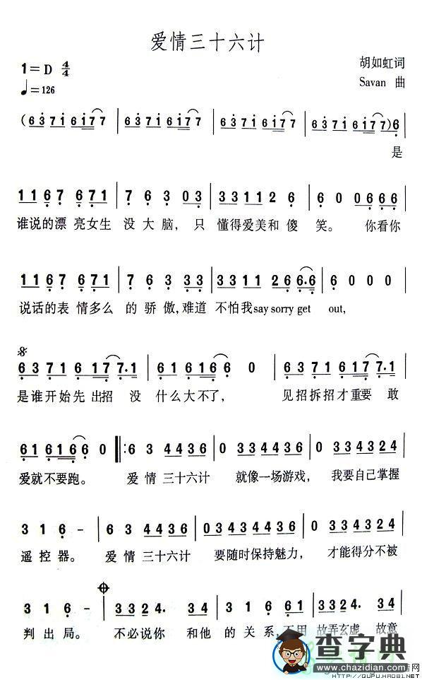 爱情三十六计简谱蔡依林爱情三十六计简谱