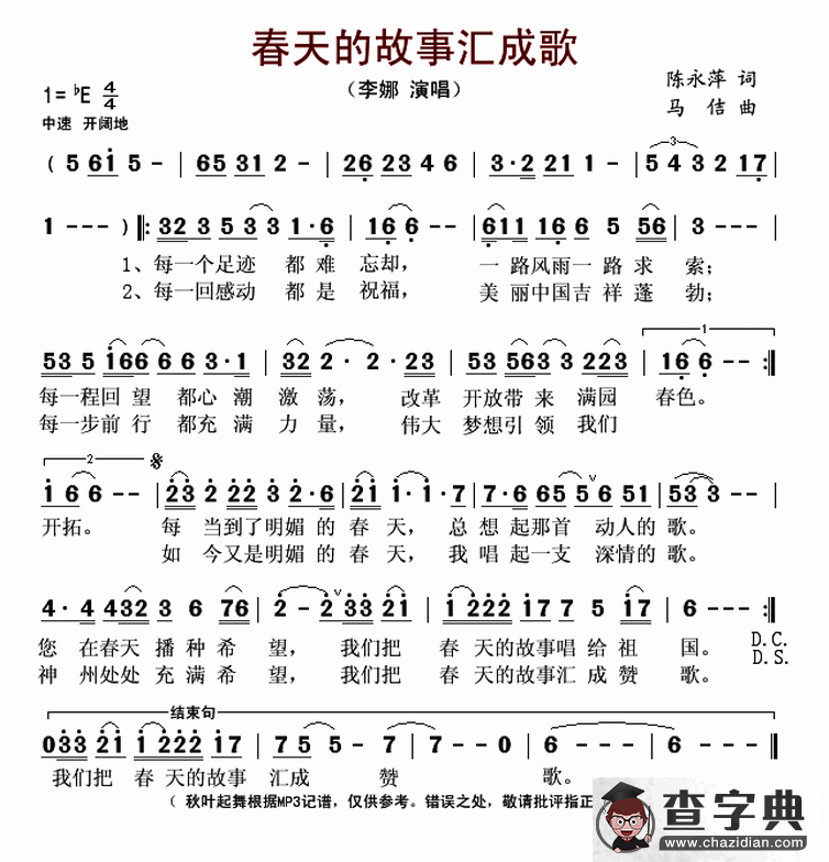 春天的故事汇成歌简谱