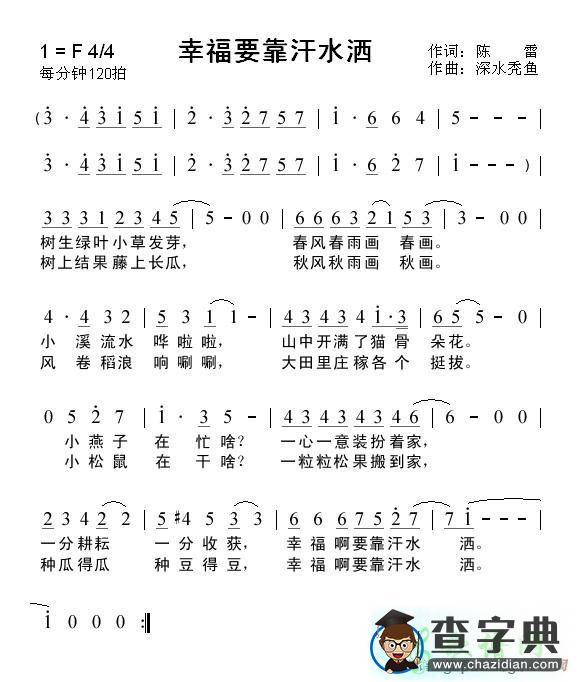 幸福要靠汗水洒简谱