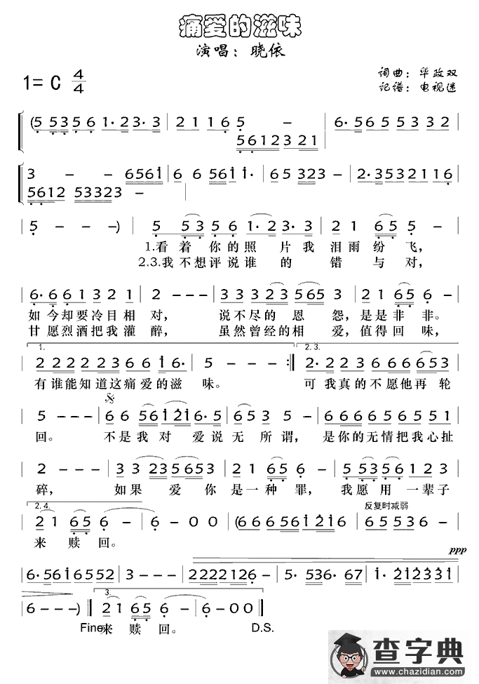 痛爱的滋味（华政双 词曲）简谱