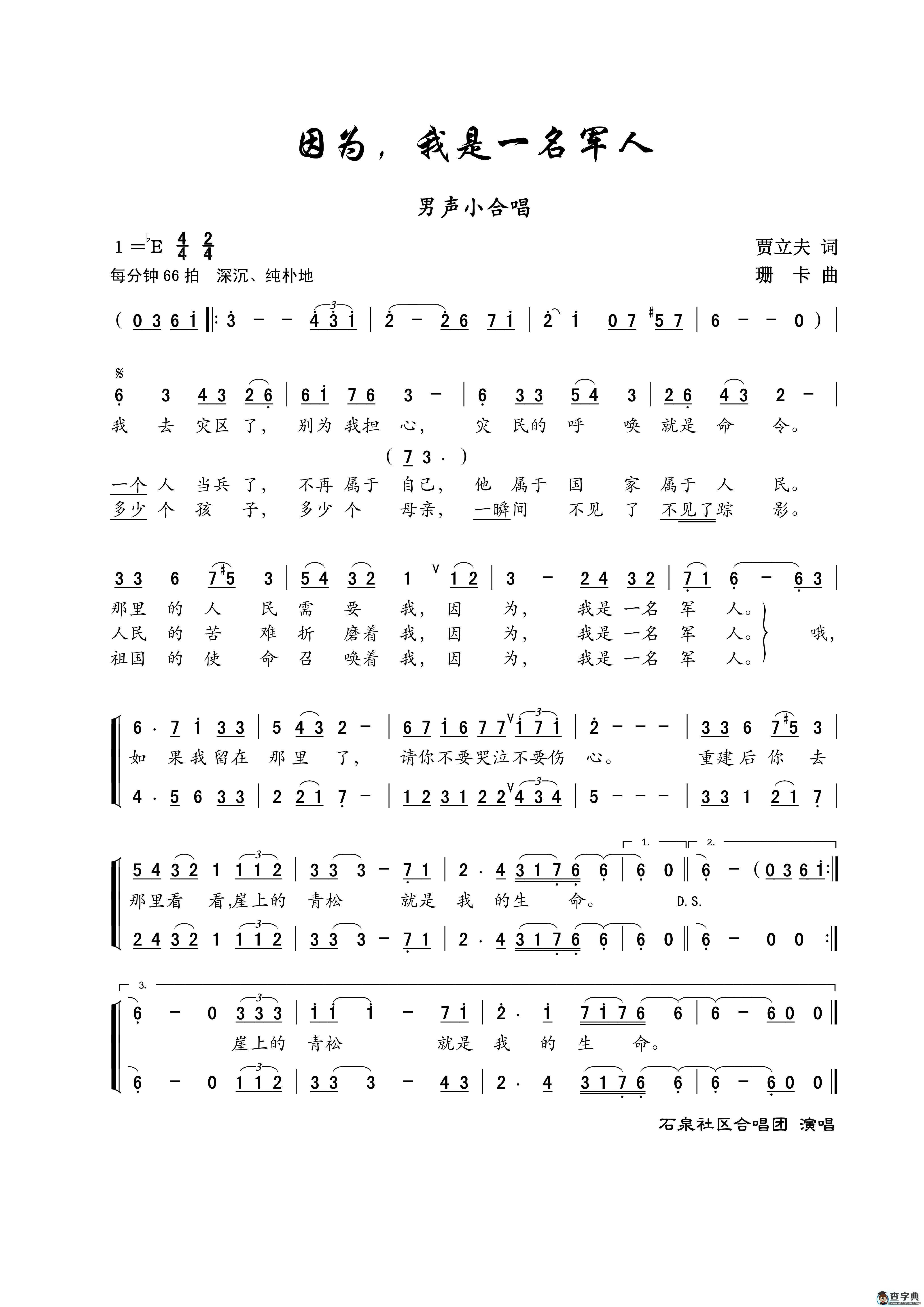 因为，我是一名军人（小合唱）简谱