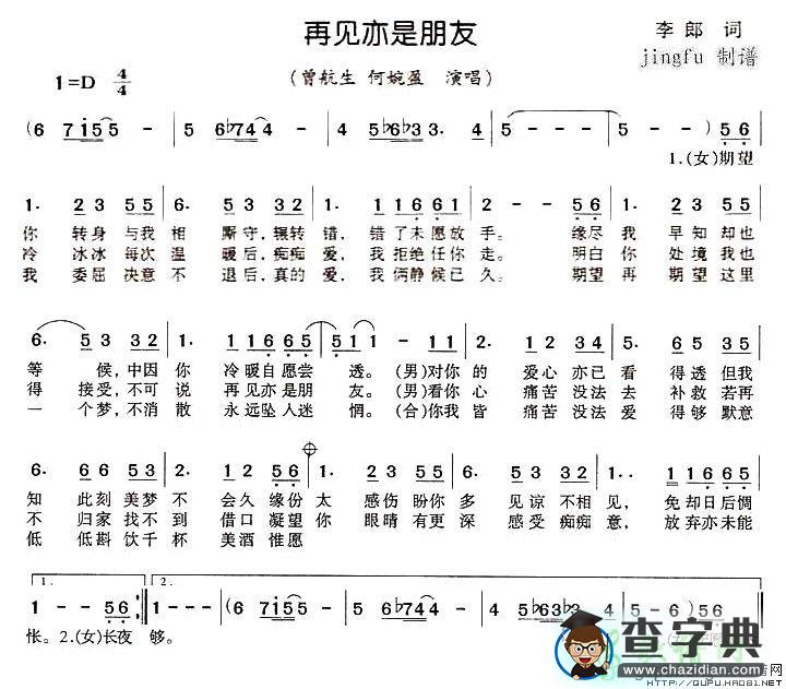 再见亦是朋友简谱曾航生、何婉盈再见亦是朋友简谱