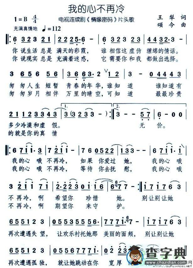 我的心不再冷简谱