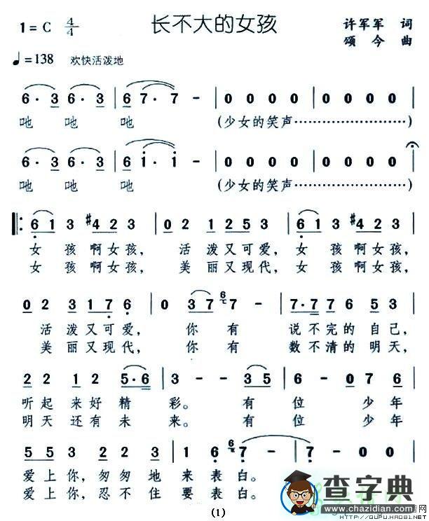 长不大的女孩简谱