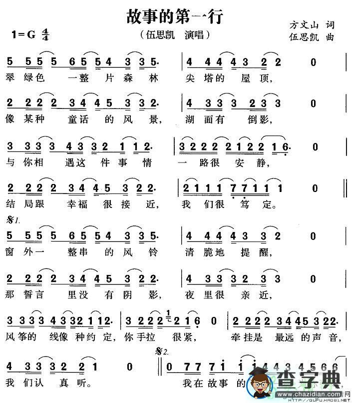 故事的第一行简谱伍思凯故事的第一行简谱