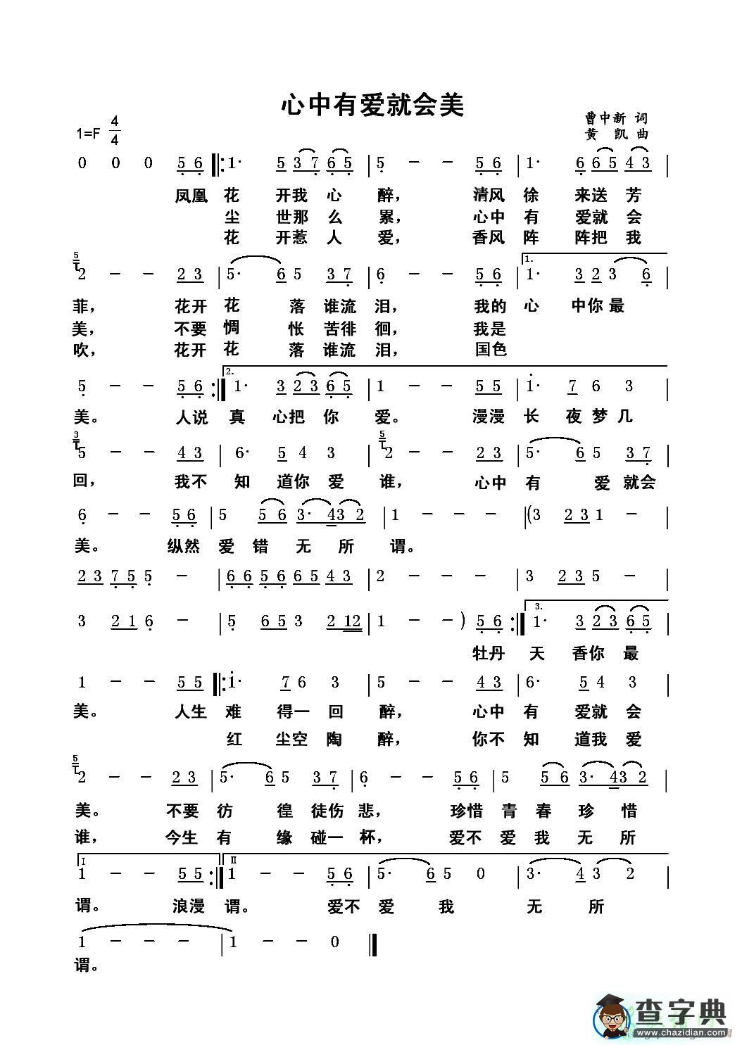 心中有爱就会美简谱易丹丹心中有爱就会美简谱