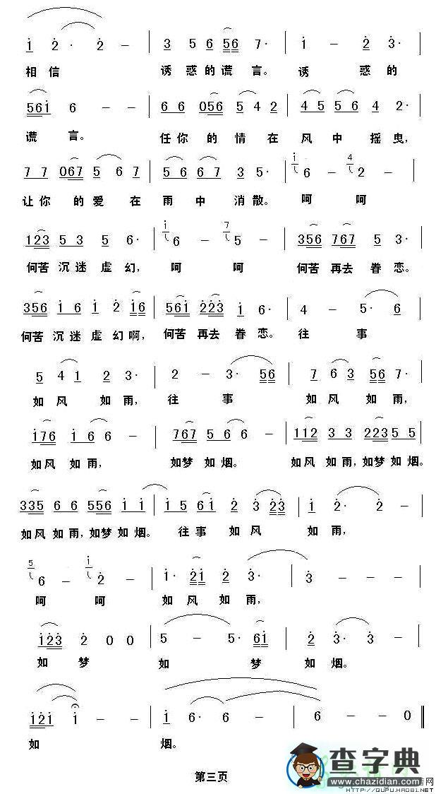 往事如梦如烟简谱