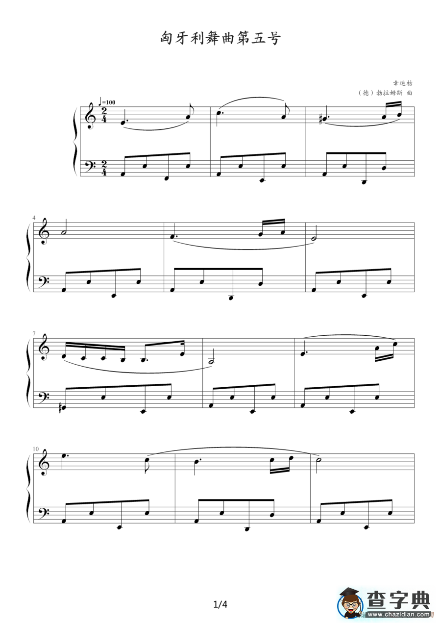匈牙利舞曲第五号钢琴谱