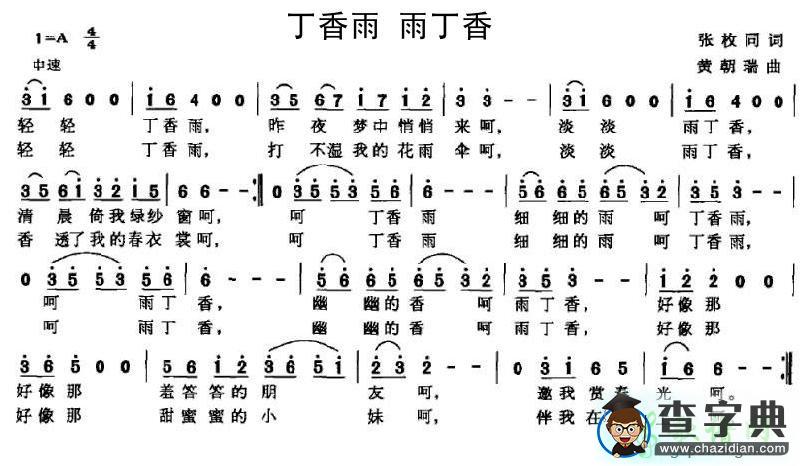 丁香雨 雨丁香简谱