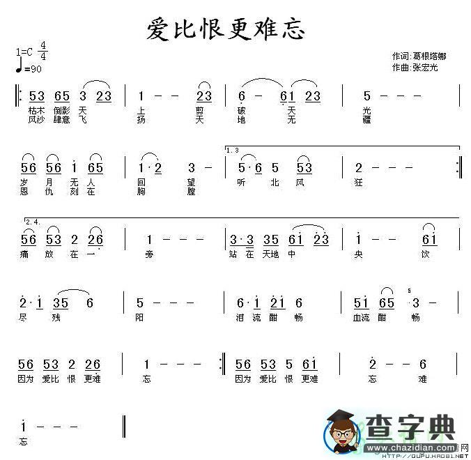 爱比恨更难忘简谱韩磊爱比恨更难忘简谱