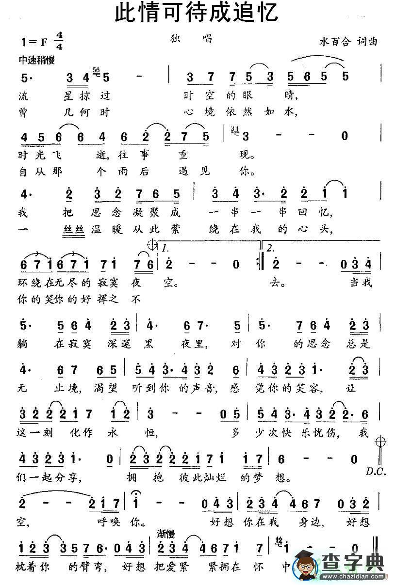 此情可待成追忆简谱