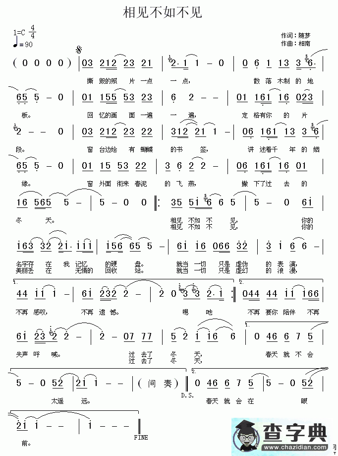 相见不如不见简谱