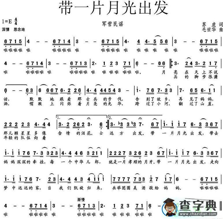 带一片月光出发简谱