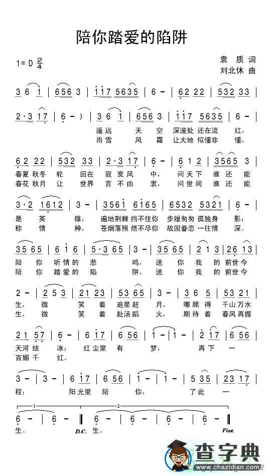 陪你踏爱的陷阱简谱