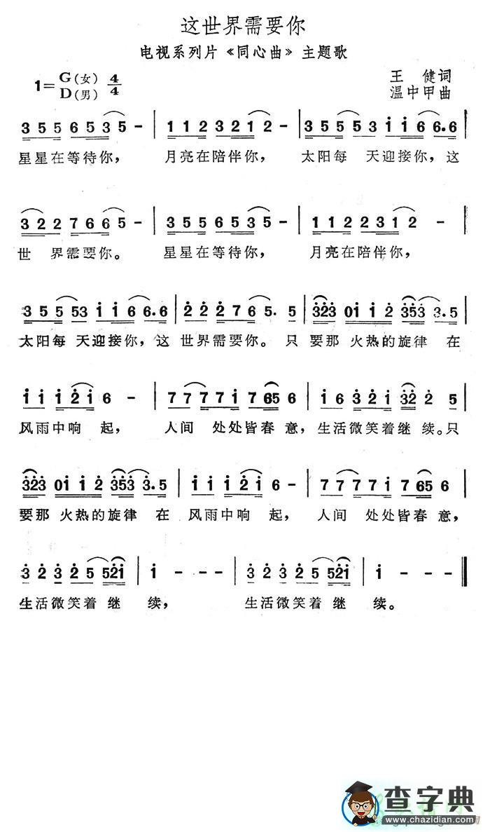 这世界需要你简谱