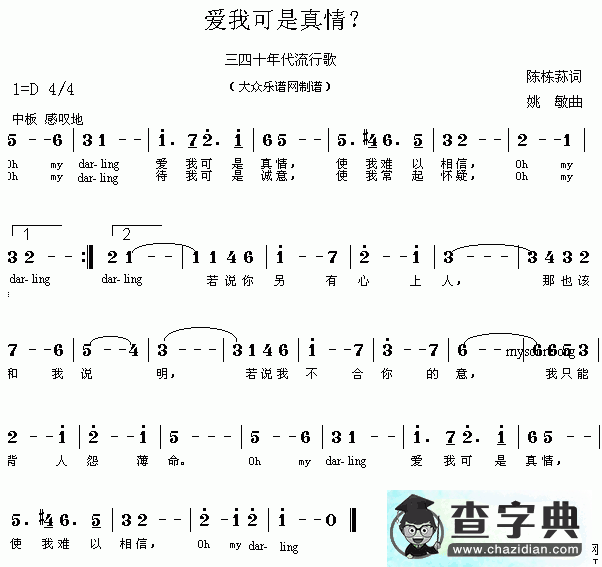 爱我可是真情？简谱