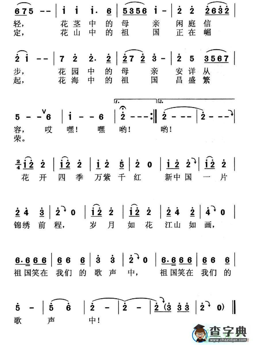 祖国笑在歌声里简谱