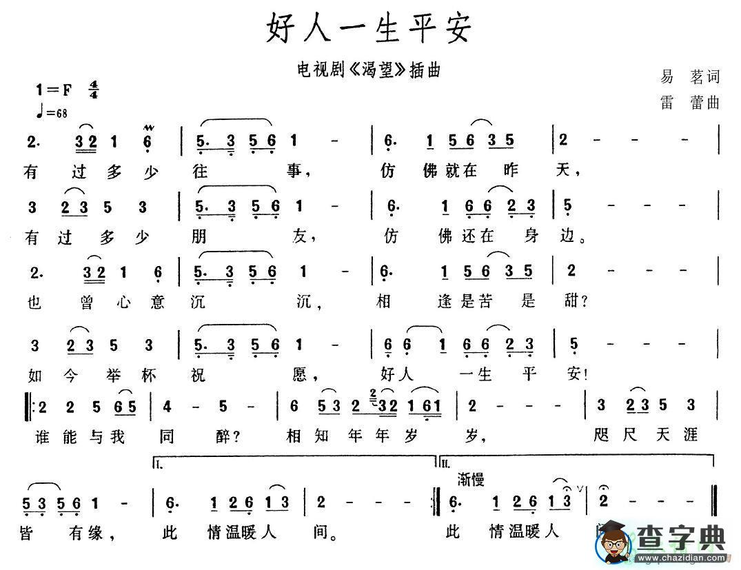 好人一生平安简谱李娜好人一生平安简谱