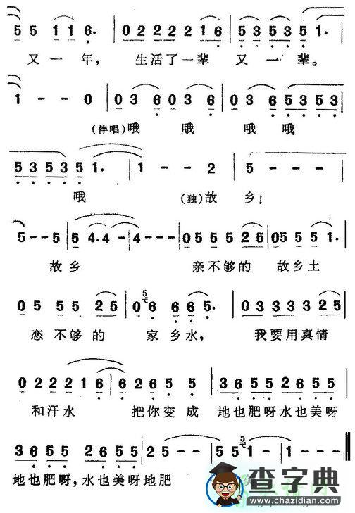 我热恋的故乡简谱