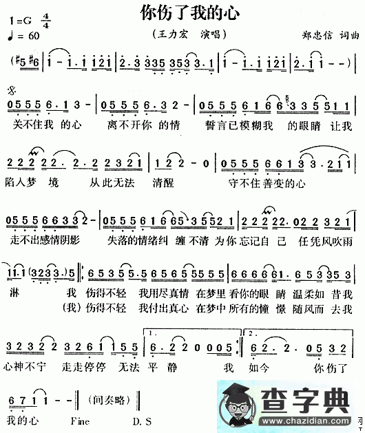 你伤了我的心简谱王力宏你伤了我的心简谱