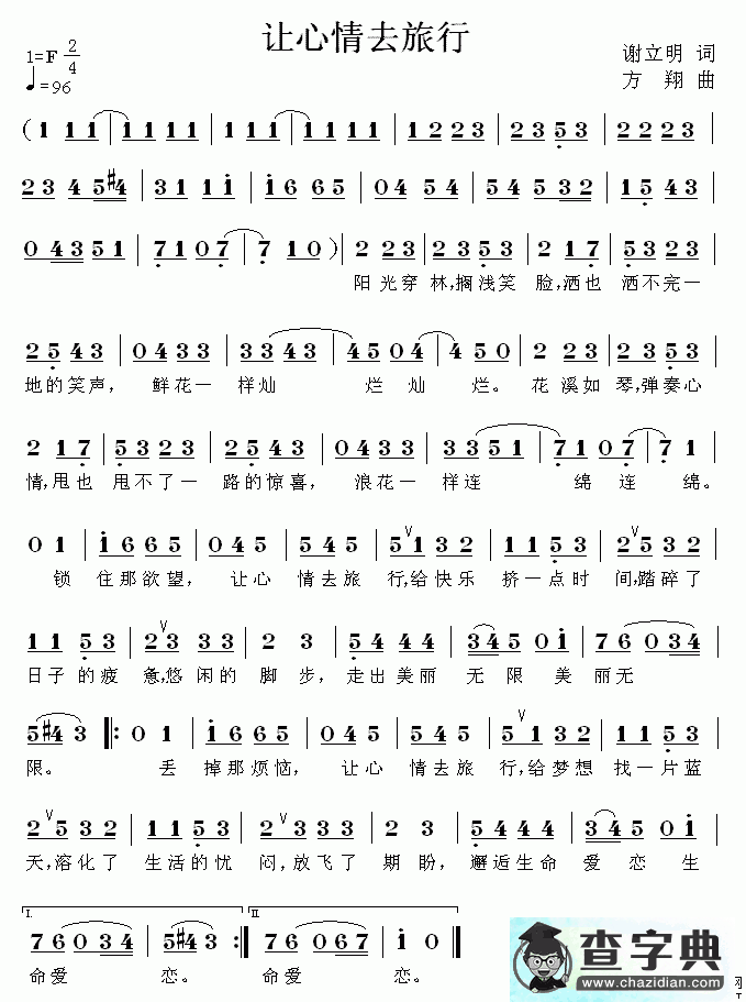 让心情去旅行简谱
