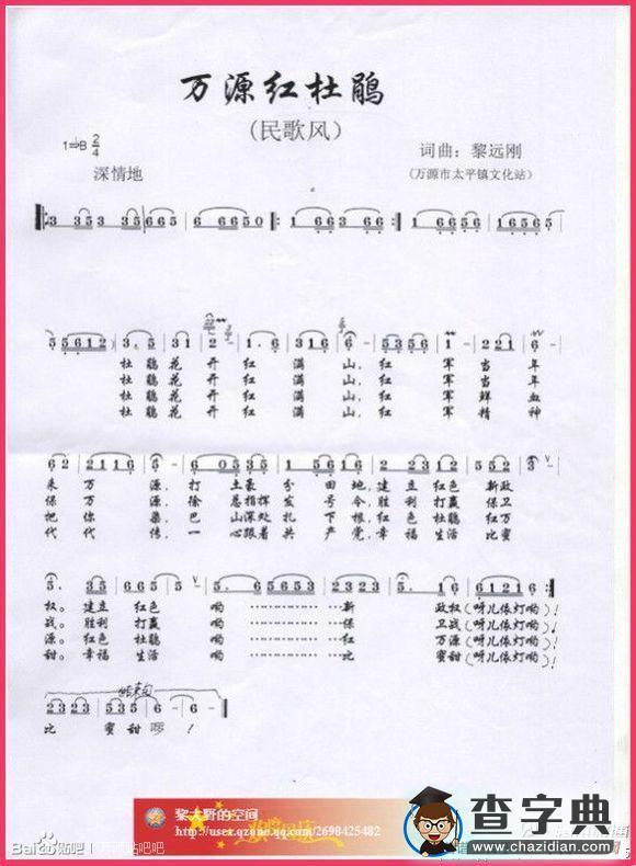 万源红杜鹃简谱