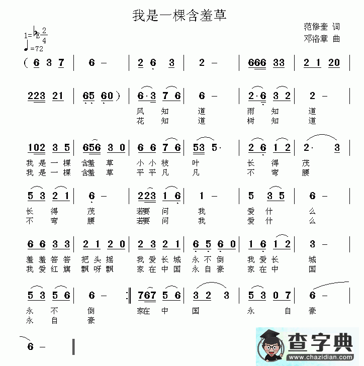 我是一棵含羞草简谱