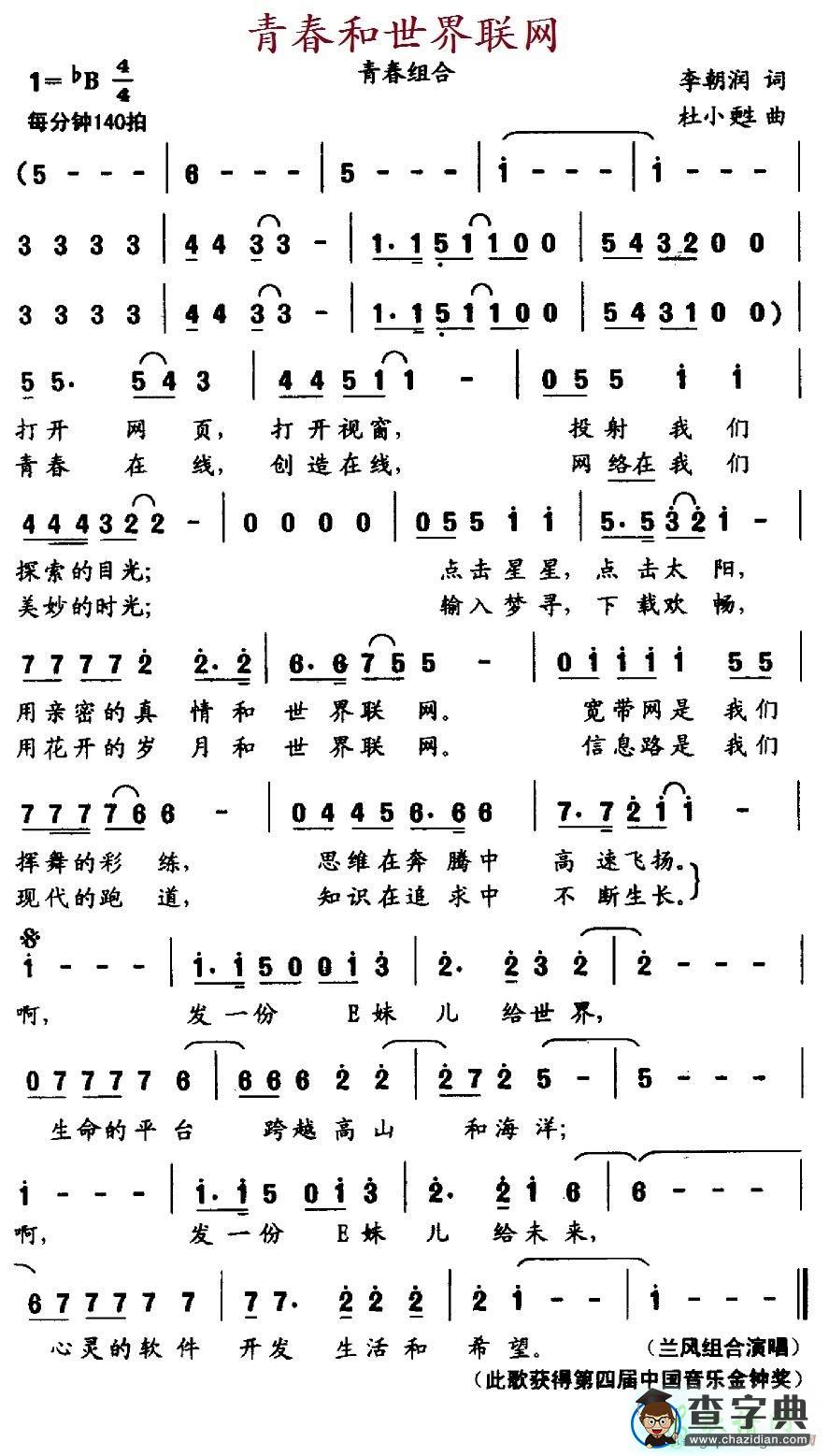 青春和世界联网简谱青春与世界联网简谱