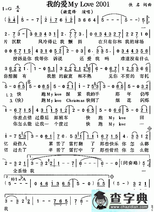 我的爱 My Love 2001简谱谢霆锋我的爱 My Love 2001简谱