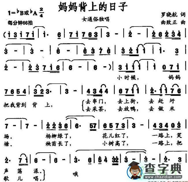 妈妈背上的日子简谱