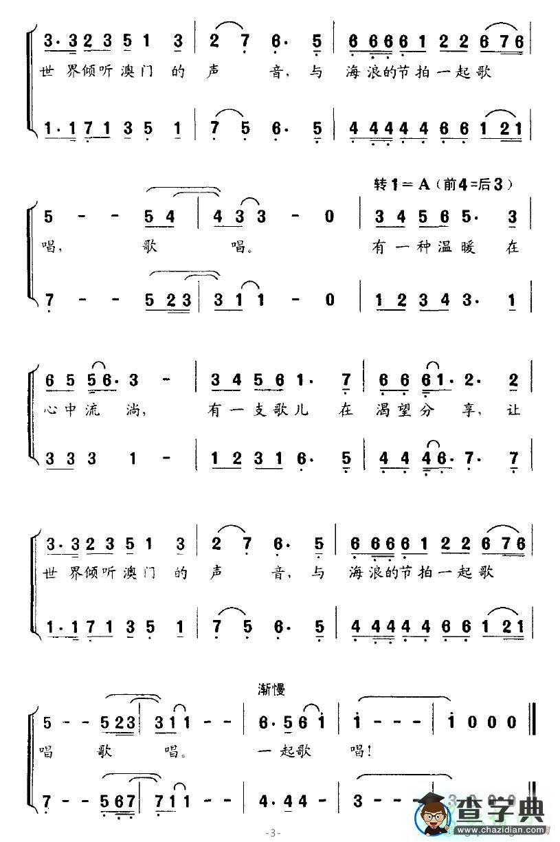 让世界倾听澳门简谱