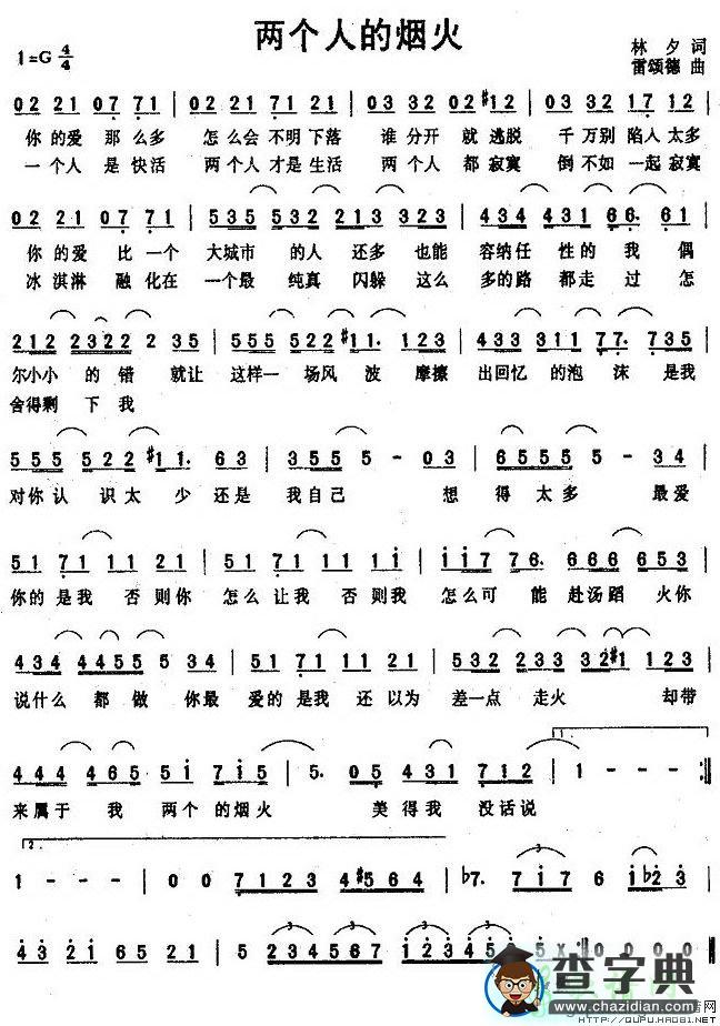 两个人的烟火简谱黎明两个人的烟火简谱