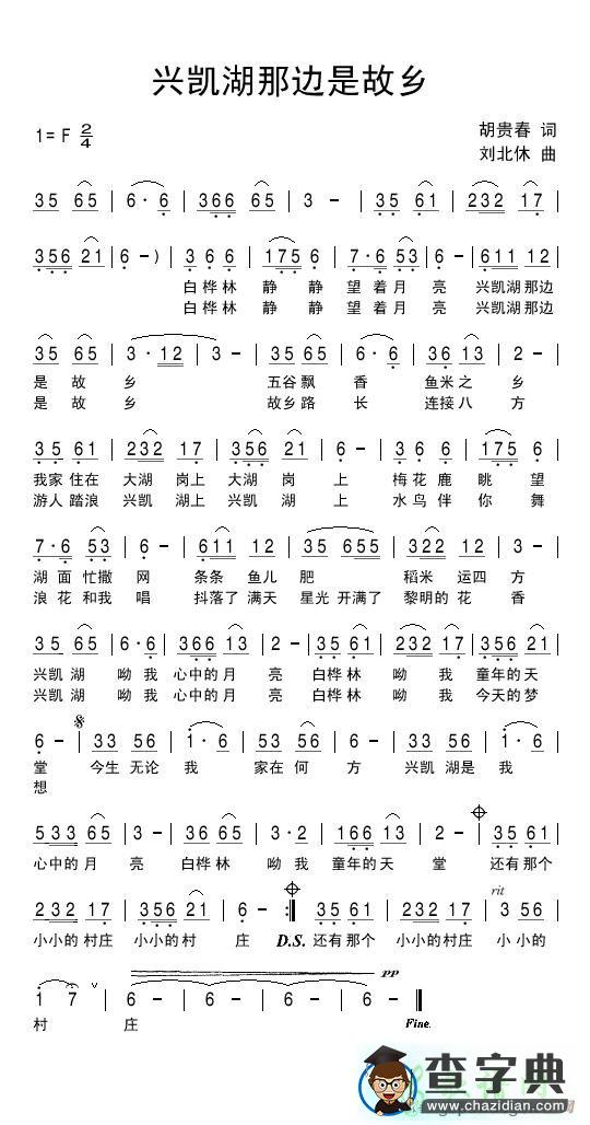 兴凯湖那边是故乡简谱