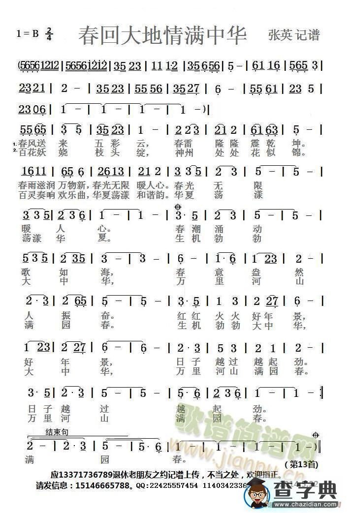 歌谱简谱